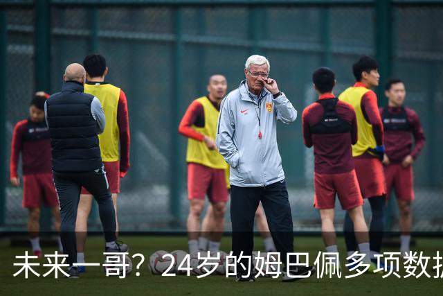 未来一哥？24岁的姆巴佩多项数据超越同期的梅罗